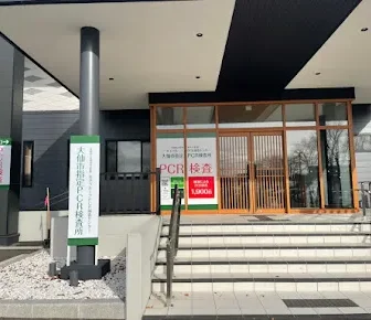 PCR検査センター大仙市指定　PCR検査所